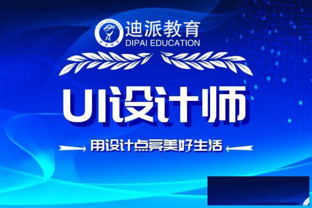 学习UI交互设计专业课大连UI就业培训机构