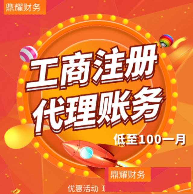 合肥注册公司蜀山注册公司包河注册公司代理记账