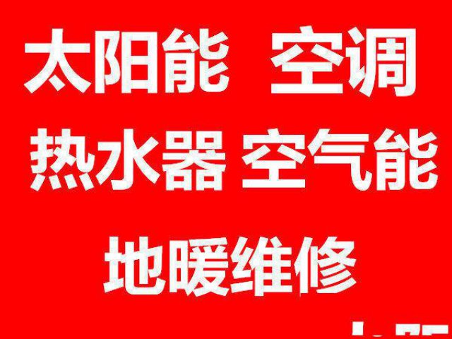 萧山热水器维修热水器安装清洗全城街道