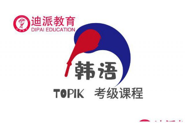 大连韩语学校初级韩语课程速成班，0基础开课