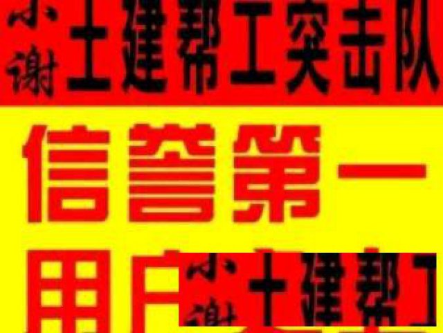 北京钢筋工突击队帮工