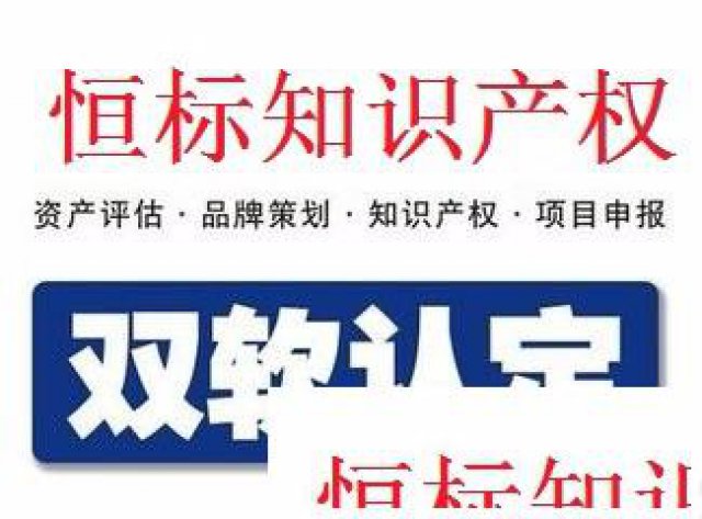 济南申请办理双软认证的流程是什么？需要哪些材料？