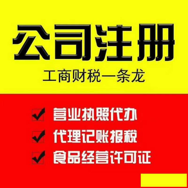 厦门专业代办公司注册、代理记账、资质办理