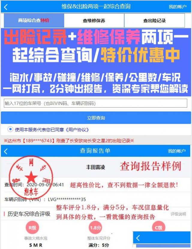 二手车事故查询|辨别泡水车|车辆维修保养查询|出险历史查询