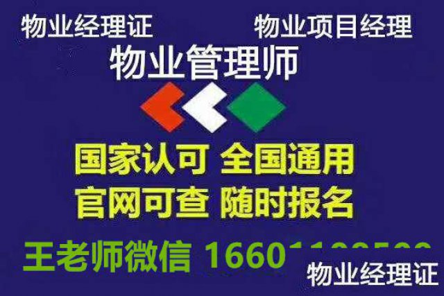 泸州物业经理物业项目经理报考方式监理工程师培训费用