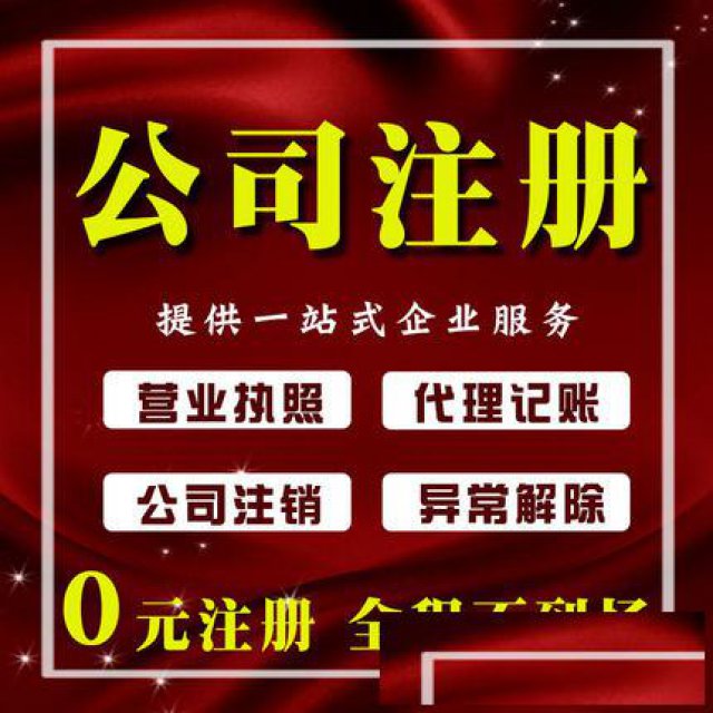 代办厚街营业执照注册、变更、注销，代理记账