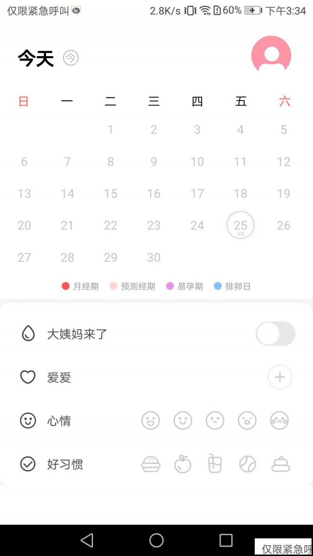 装修服务APP，能够解决用户装修的疑难