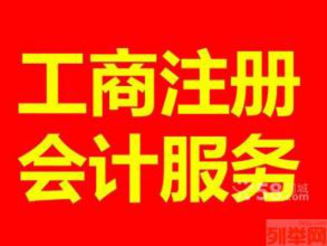 0元代理容桂注册公司容桂代理记账服务