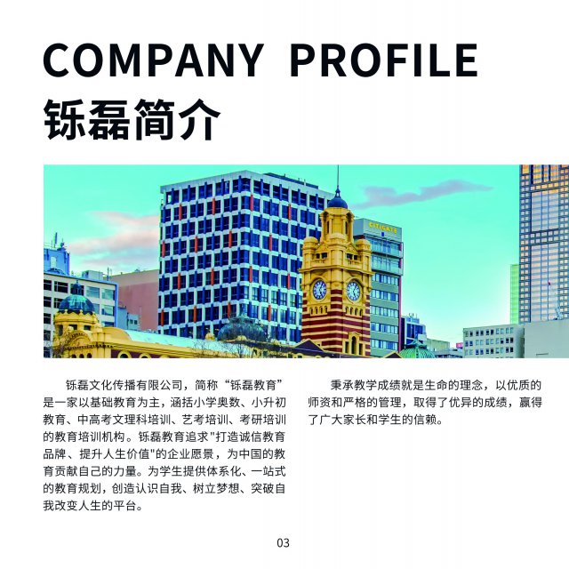 铄磊教育学校概况