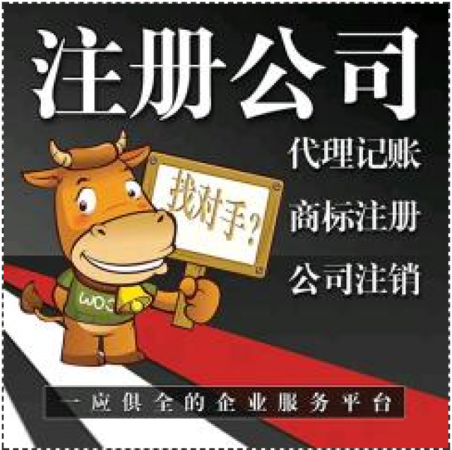 成都注册一个公司需要多少钱和那些资料