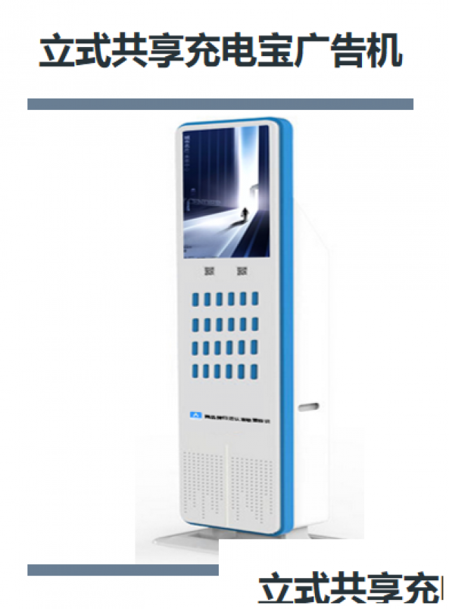 共享充电宝前景怎么样啊？