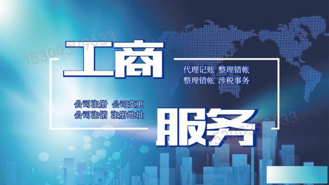 通州公司注册，变更，注销，提供公司注册地址