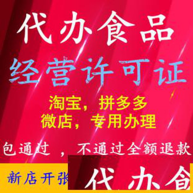 东莞办理食品经营许可证时间