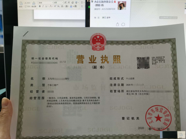 义乌个体户办理流程简单便捷