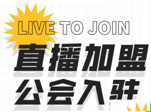 美刻直播招商加盟火热进行中