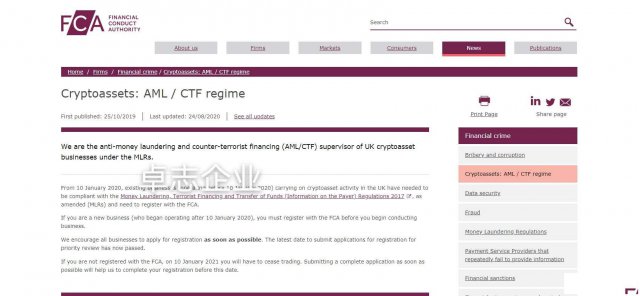 2020英国FCA监管的MLR牌照申请