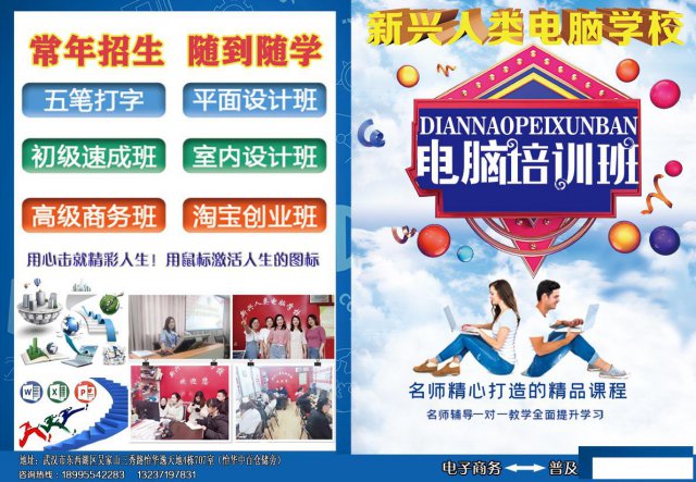 东西湖电脑培训+新兴人类电脑培训