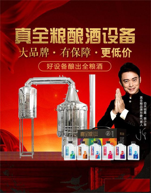 真全粮酿酒设备型号齐全来学正宗酿酒技术河北衡水
