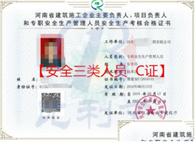 郑州考个安全员C证多少钱