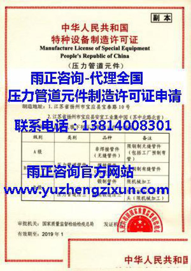 委托什么机构办理特种设备制造许可证好