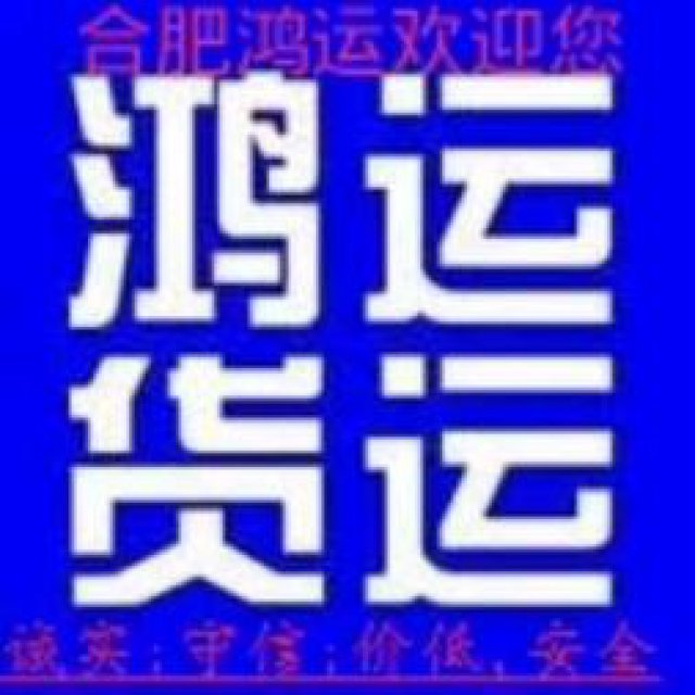 全国货车运输长途搬家往返回程物流货运