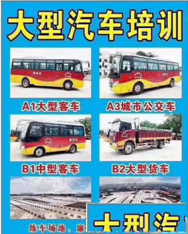 东莞增驾AB牌，增驾B2大货车，学费几钱？