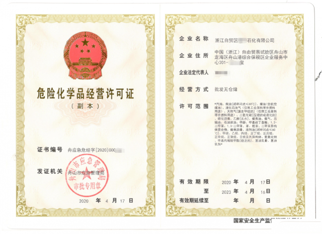 浙江注册油品批发公司