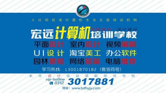 保定平面设计培训就选宏远设计学校