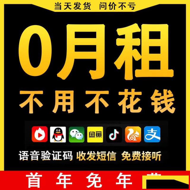 无月租个人实名注册卡，自行实名激活，可长期使用