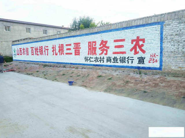 开封写广告墙体标语广告合作如兰扬扬其香