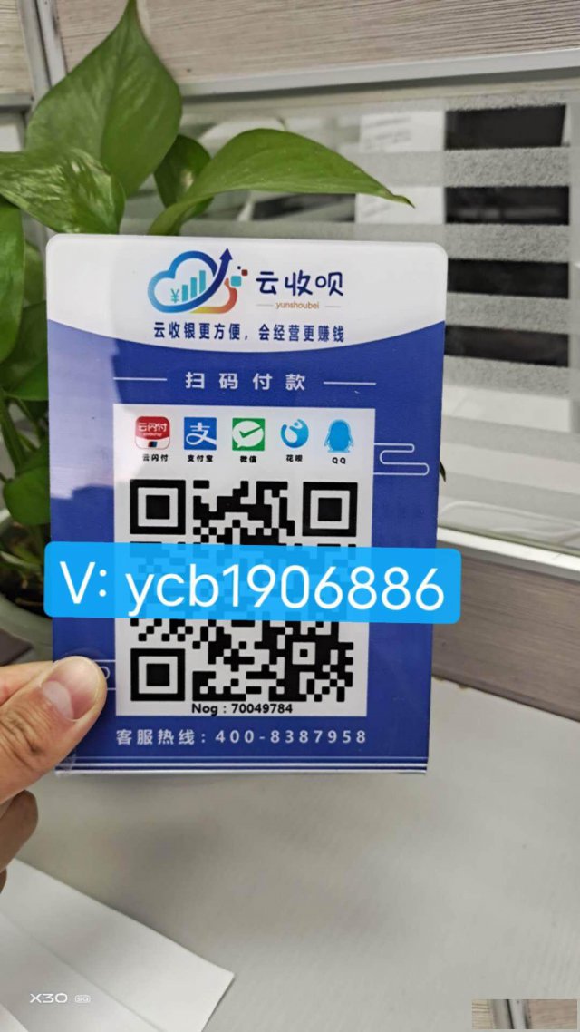 云收呗聚合码