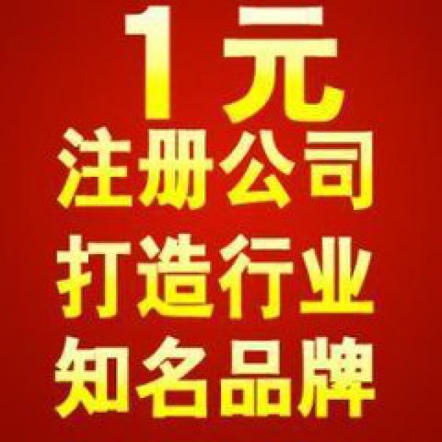 北滘咨询工商注册公司工商代办乐从公司注册