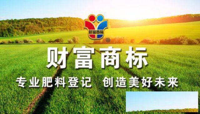 专业办理肥料登记证