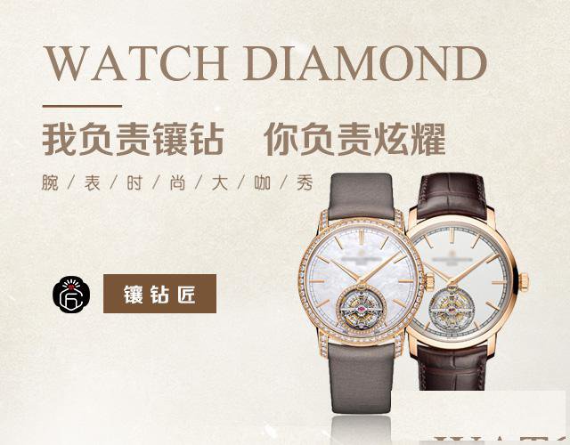 手表镶钻一圈大概多少钱