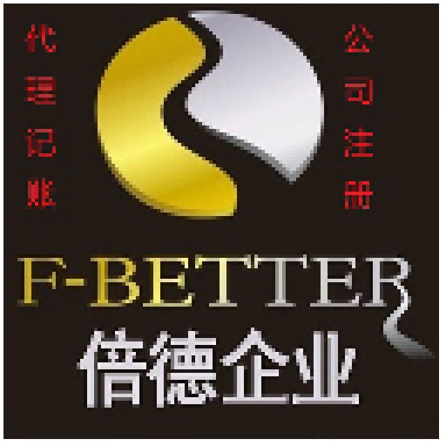 广州企业变更公司名称需准备的资料