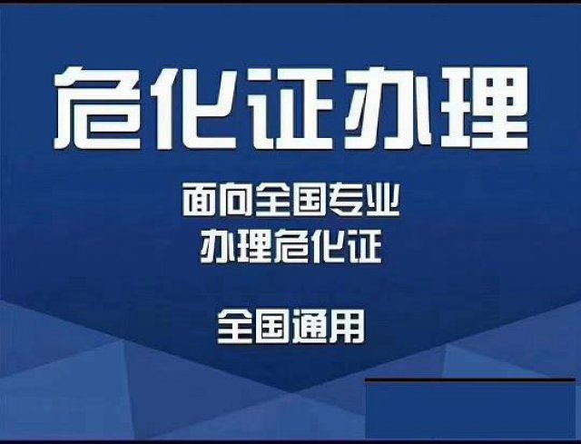 海南办理危化证注册油品公司贸易公司