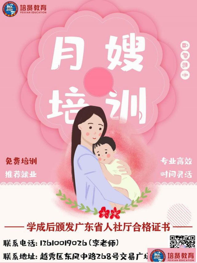 广州黄埔月嫂培训_月嫂培训班_月嫂培训机构