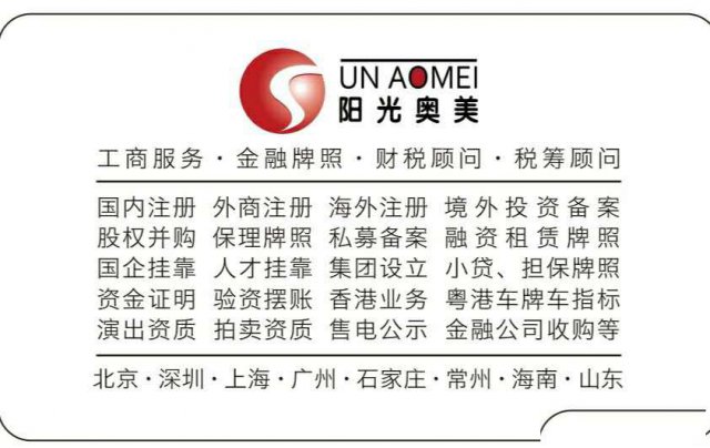 目前深圳商学院公司已经无法注册，收购请找阳光奥