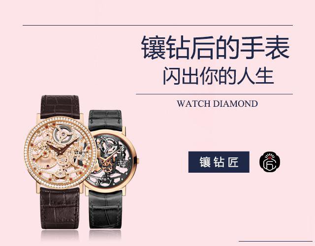 手表镶钻哪里比较好？