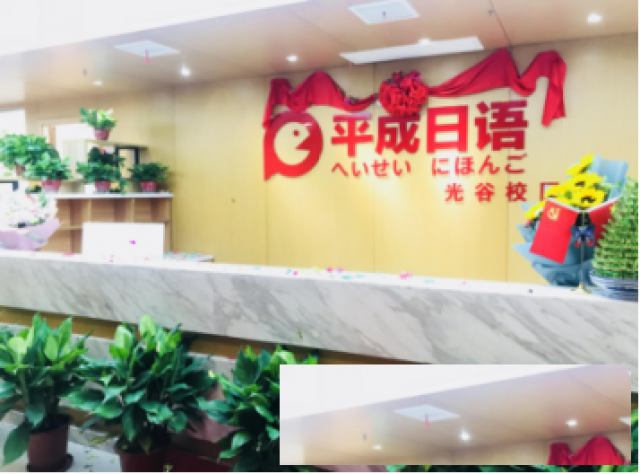 日语0-N1过级留学语培武汉平成日本语学校光谷校区