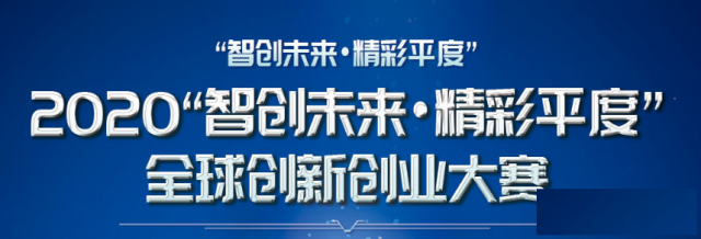 创新创业大赛平台有哪些？