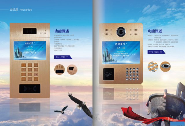 安又佳楼宇对讲