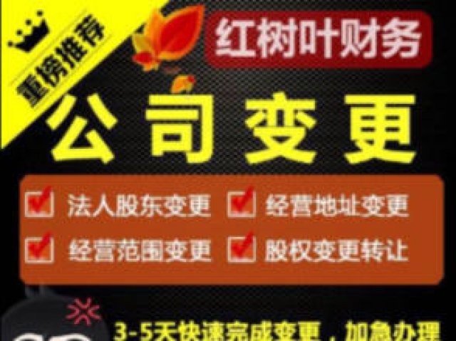 提供代理记账报税、工商注册及变更等服务、以及工商税务咨询