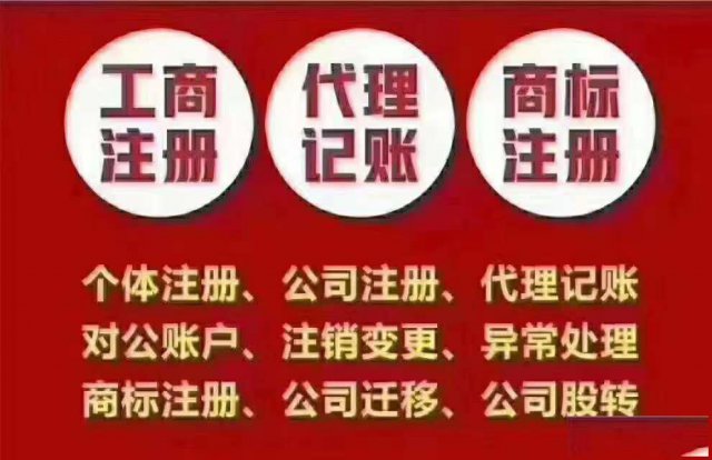 商丘快速注册公司