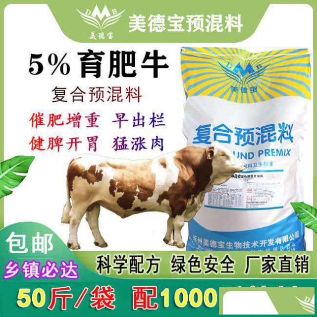 牛育肥长肉快的饲料美德宝厂家供应全国包邮