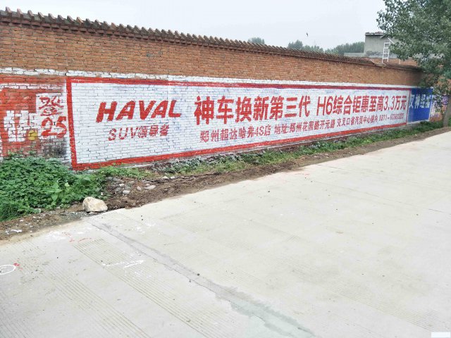 济源香飘飘乡村墙体广告打造家门口的购物广场