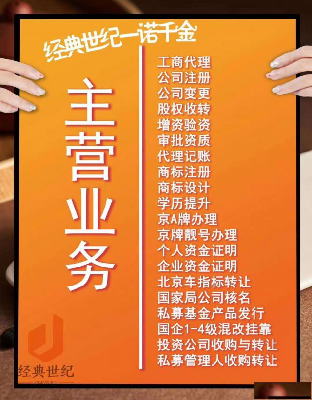 公户标升级成京A纯数字操作流程