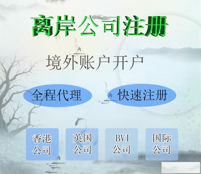 NRA离岸账户，离岸公司，收汇结汇账户