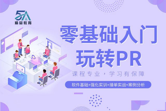 南昌PR影视合成学习软件培训