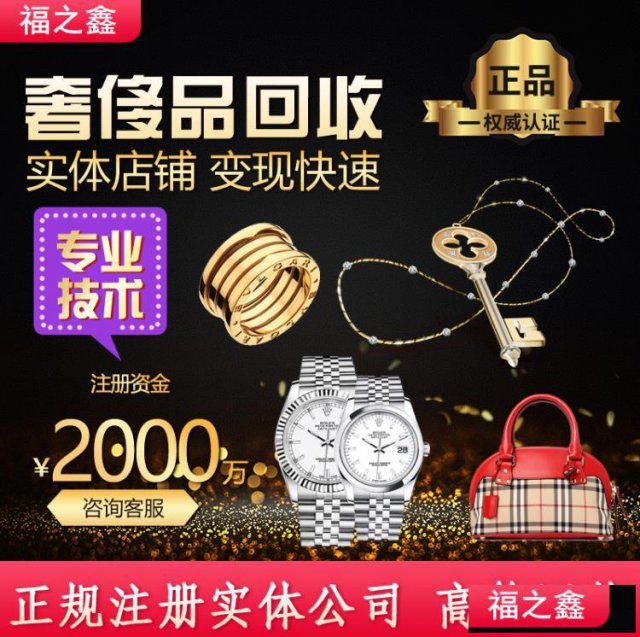 福之鑫珠宝常年回收黄金饰品奢饰品珠宝钻石银元等实体回收公司